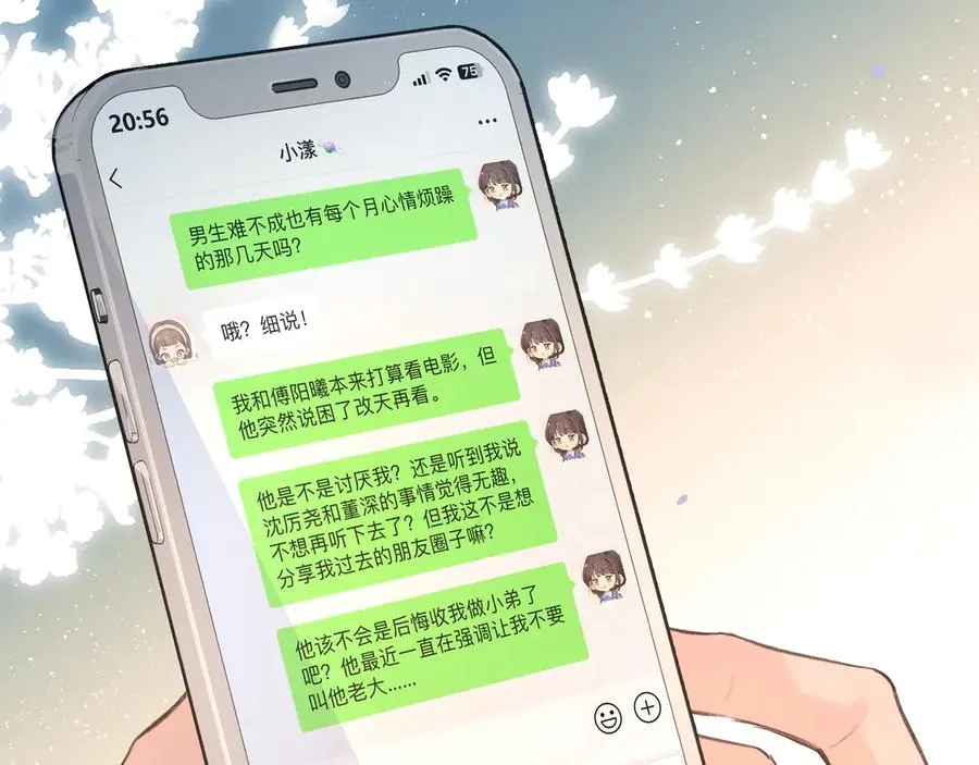 第58话 你最近满心满眼全是傅阳曦50