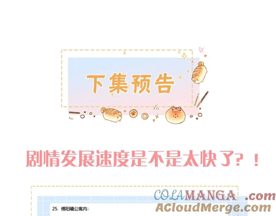 第26话 情敌来了69