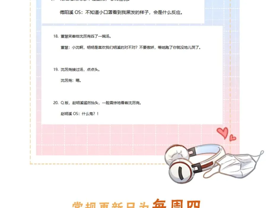第29话 什么？傅少染黑发？74