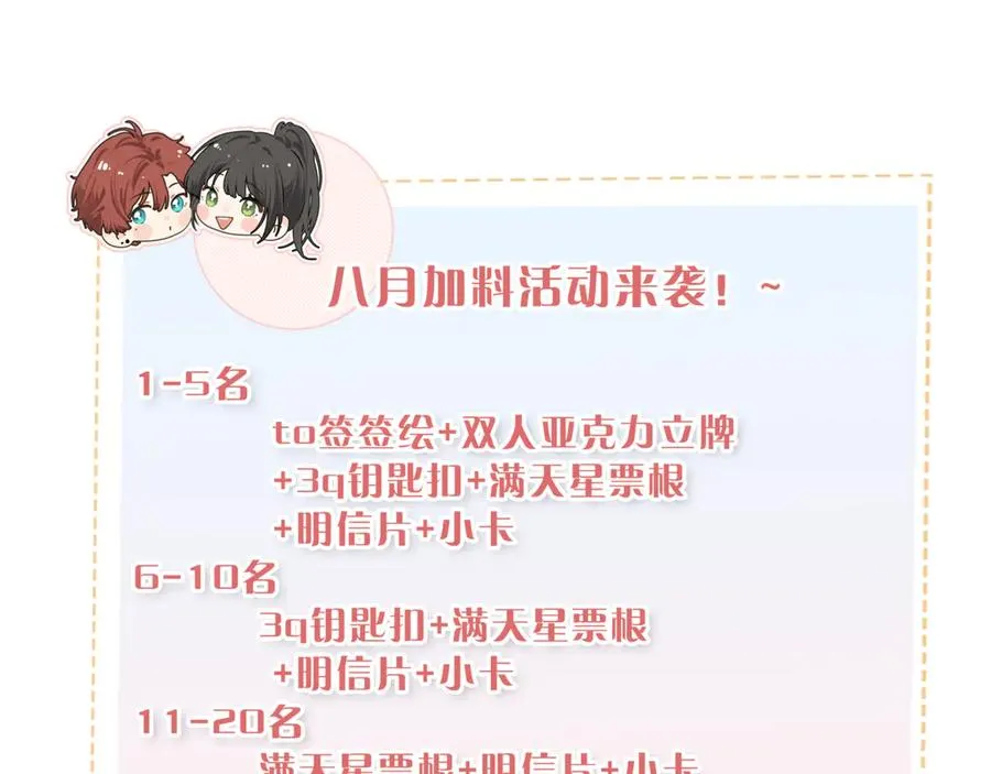 第28话 你最近满心满眼全是傅阳曦71