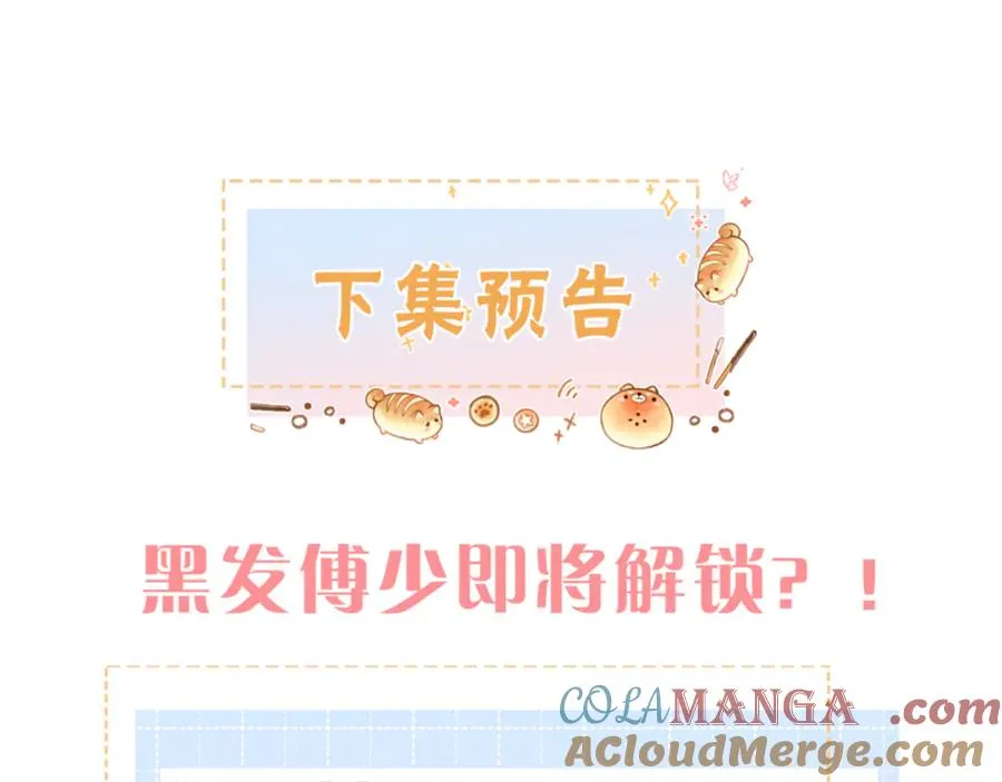 第58话 你最近满心满眼全是傅阳曦81