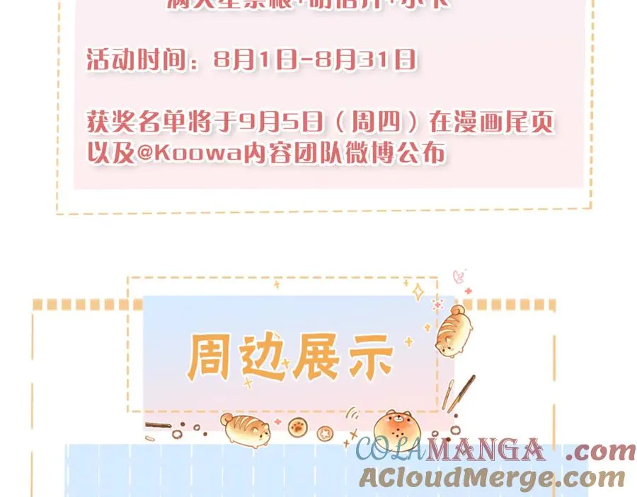 第58话 你最近满心满眼全是傅阳曦72