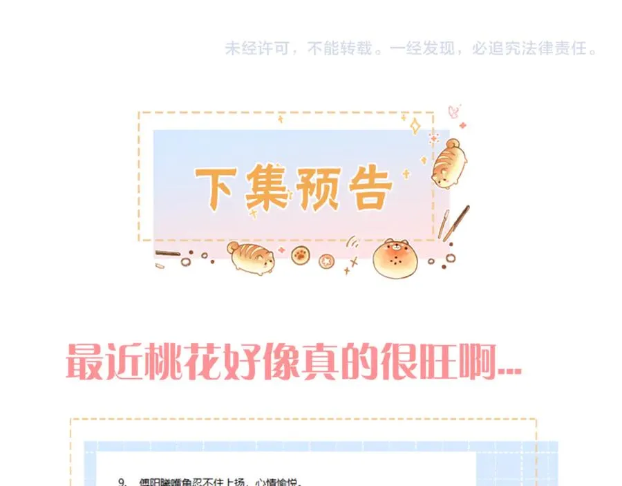 第29话 什么？傅少染黑发？73