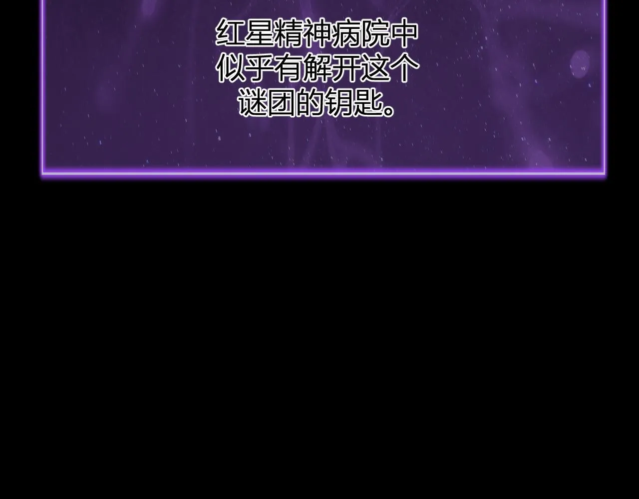 新副本！红星精神病院77