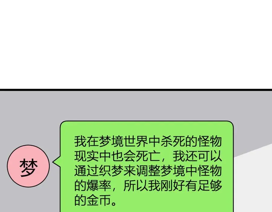 第19话 梦境之主135