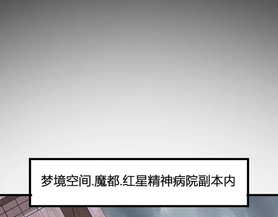 第23话 新副本！精神病院97