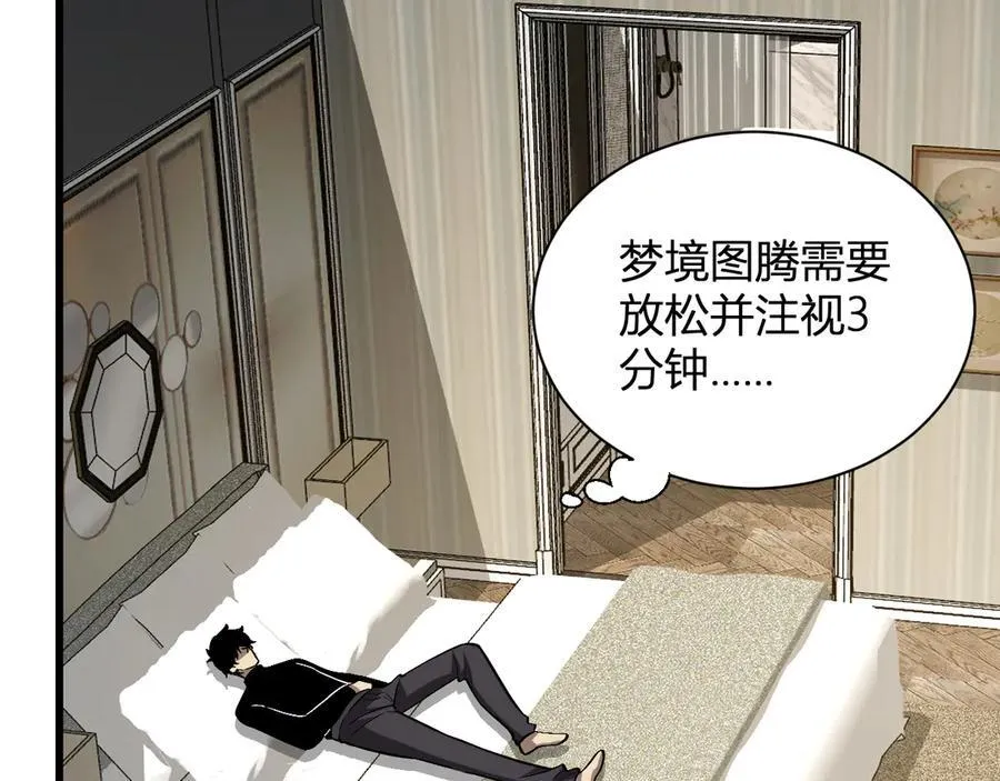 第19话 梦境之主154