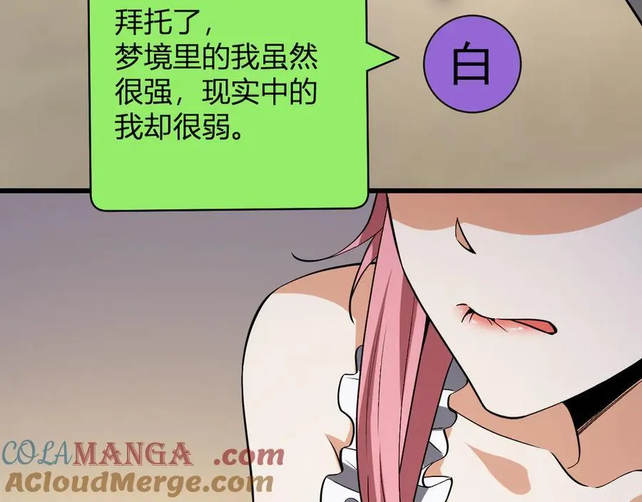 梦境之主140
