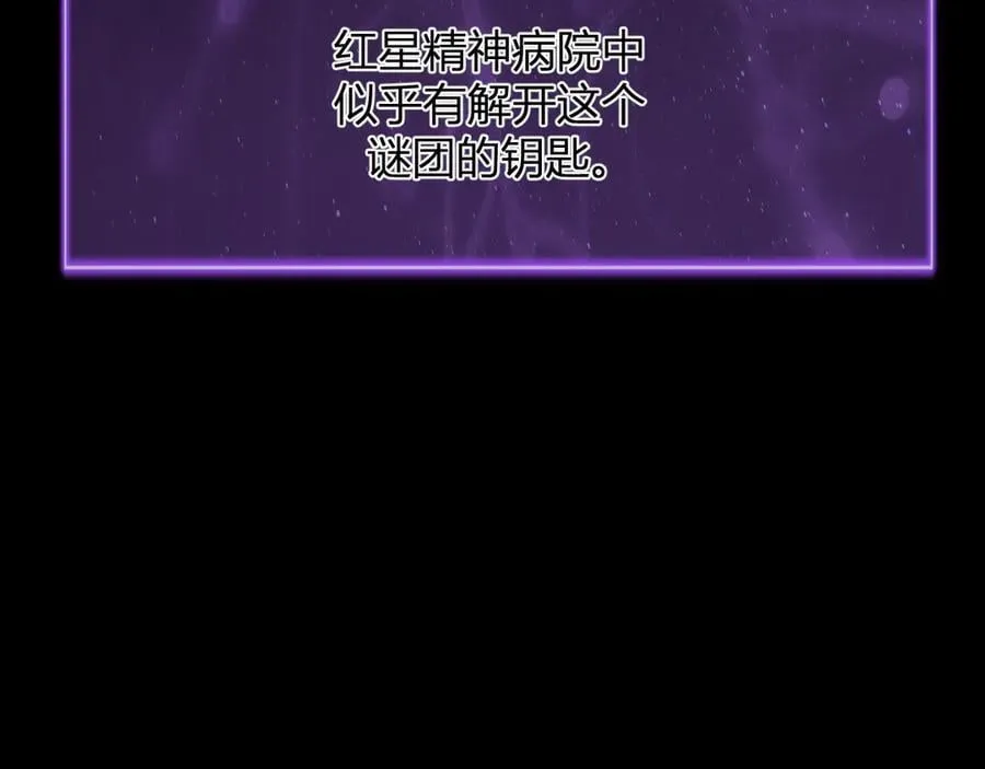 第23话 新副本！精神病院77