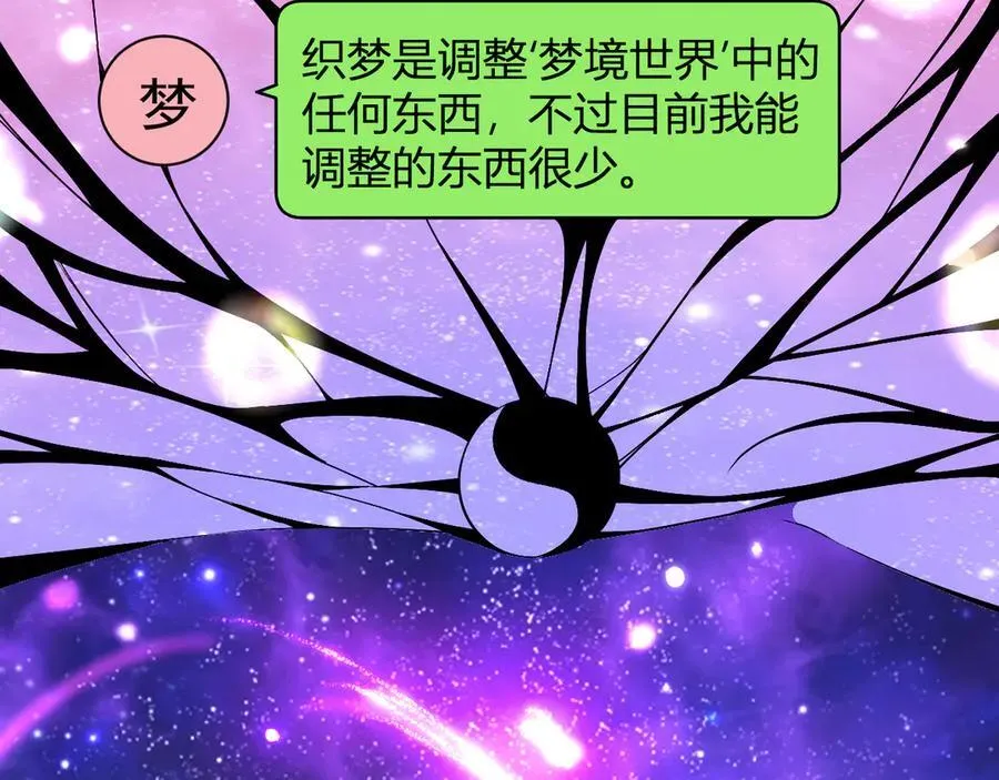 梦境之主119