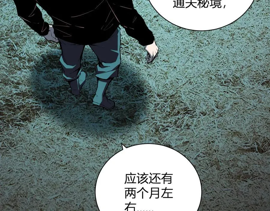 第28话 庖丁解魔98