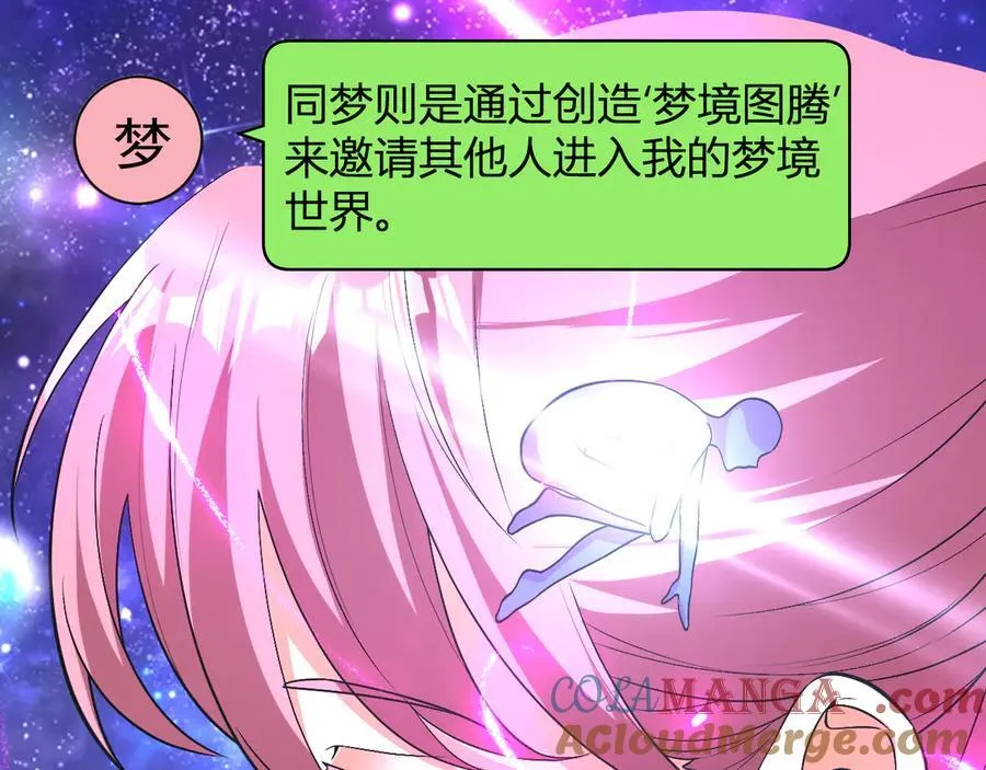 第19话 梦境之主120