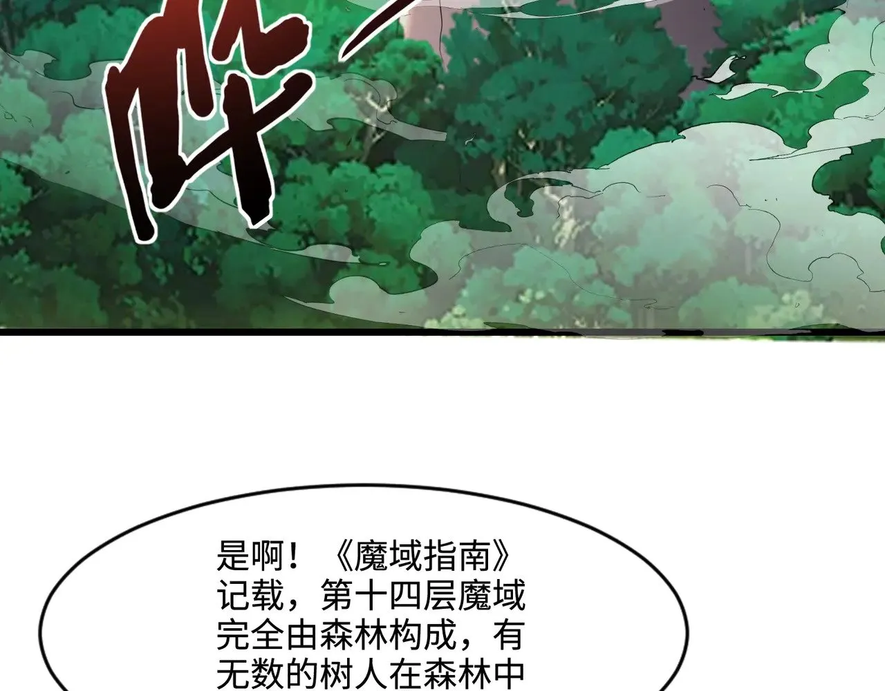 第122话 魔域十四层开启！林海之域遭遇树人！58