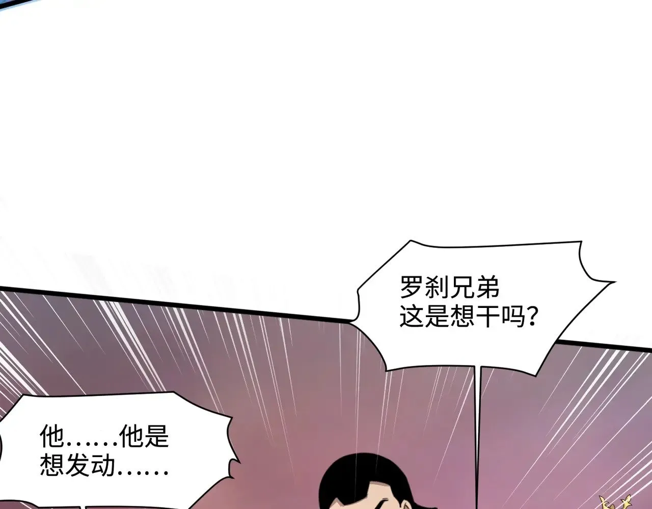 第121话 私人领域？！罗刹单挑黑暗龙王！！！101