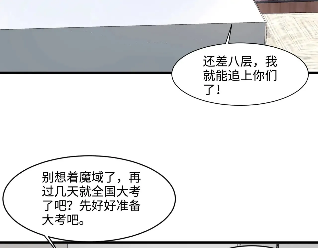 第122话 魔域十四层开启！林海之域遭遇树人！86