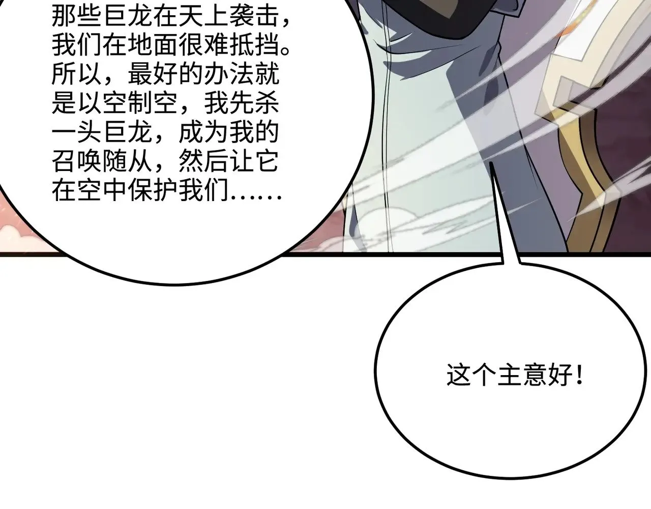 第118话 十三层开战！巨龙的征讨！111