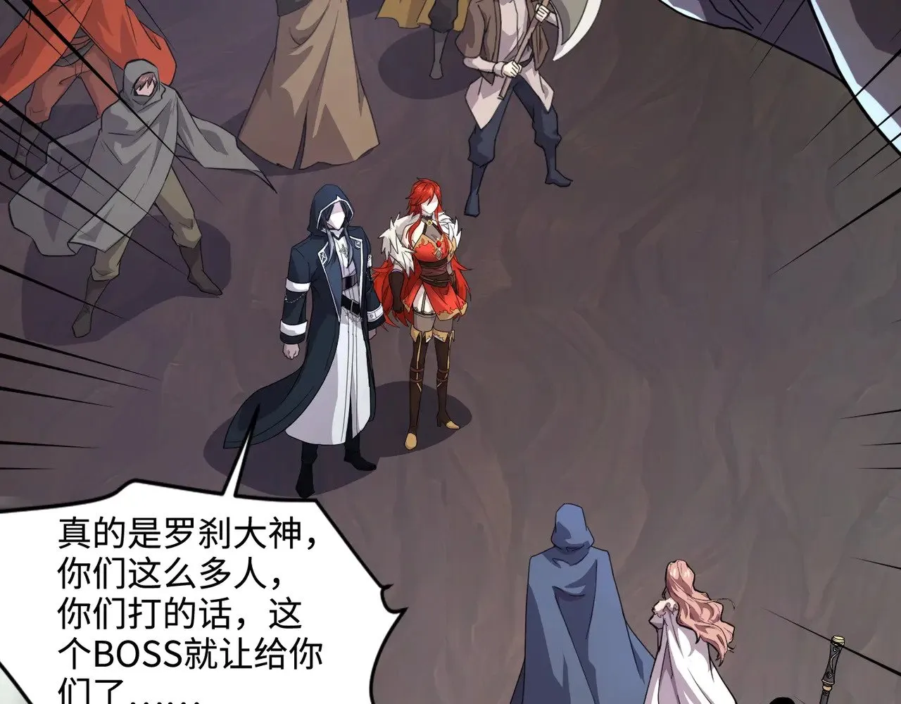 第125话 新队友加入！你还想抢BOSS？！121