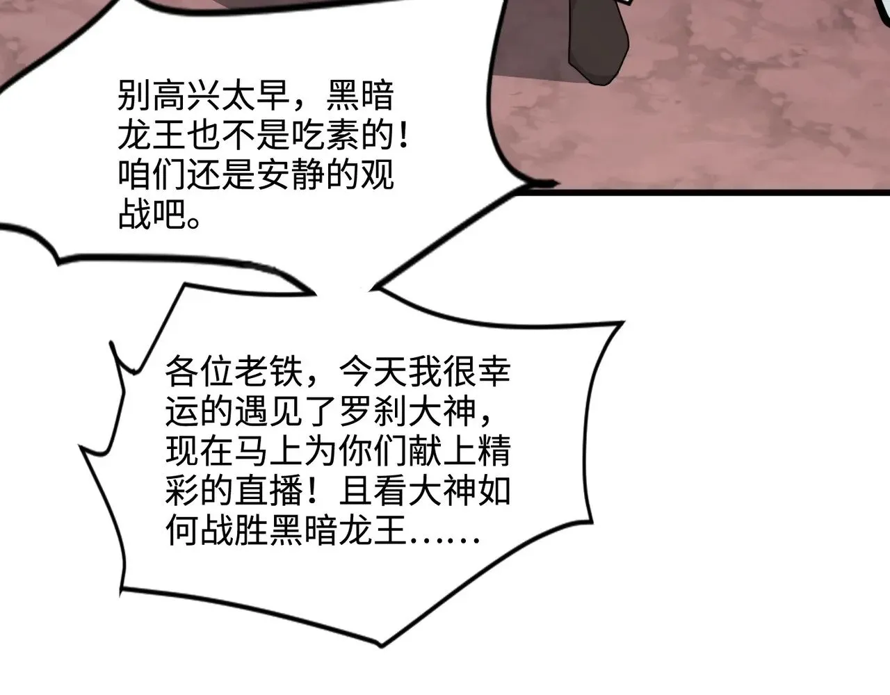 第120话 激战！黑暗龙王的绝杀！71