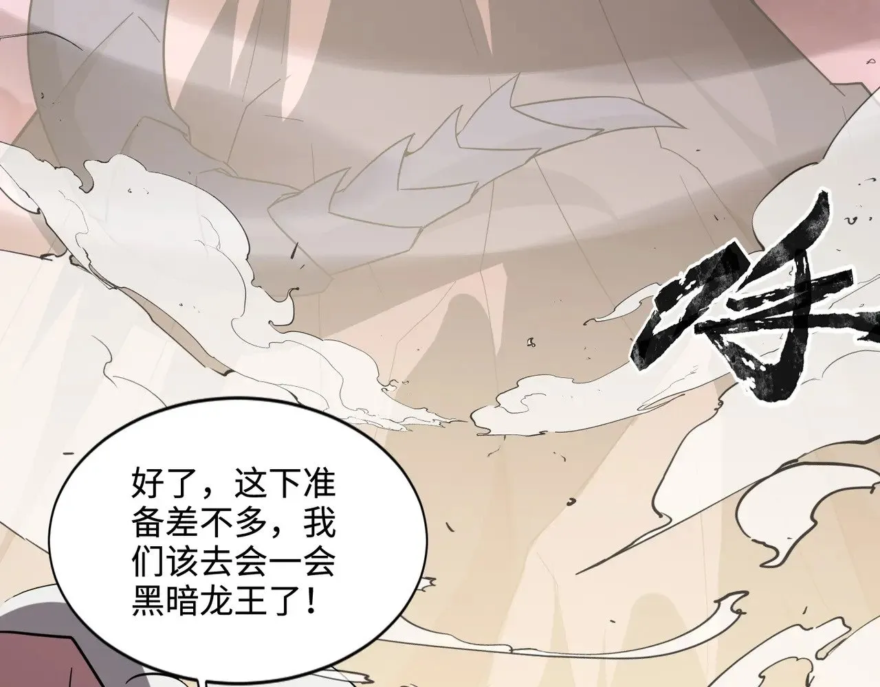 第119话 BOSS战！黑暗巨龙恐怖如斯！121