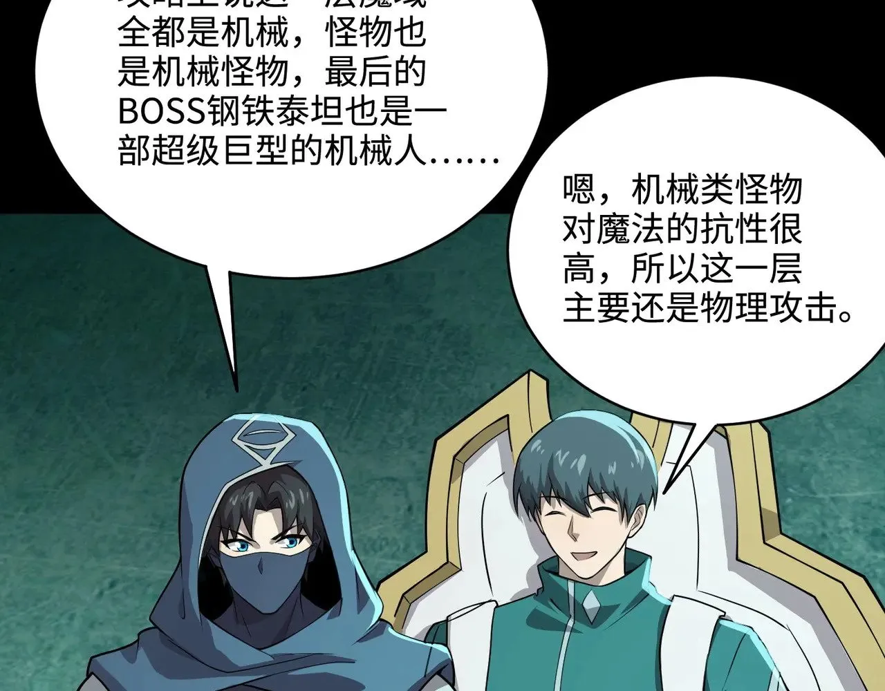 第127话 泰坦造物！向十五层进发！68