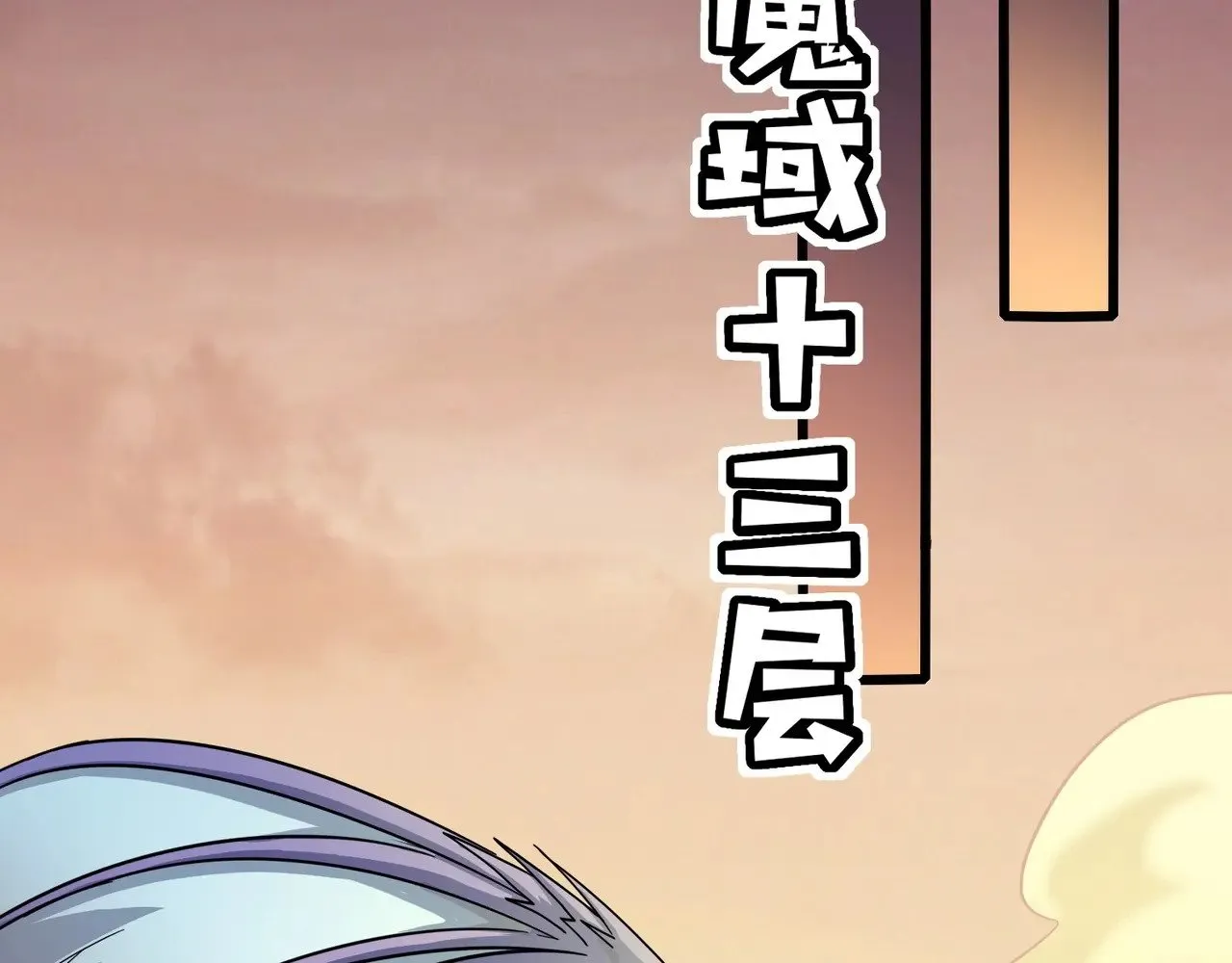 第118话 十三层开战！巨龙的征讨！73