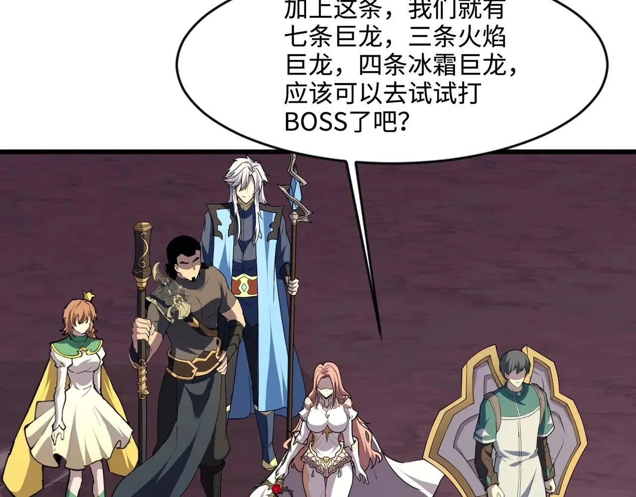 第119话 BOSS战！黑暗巨龙恐怖如斯！60