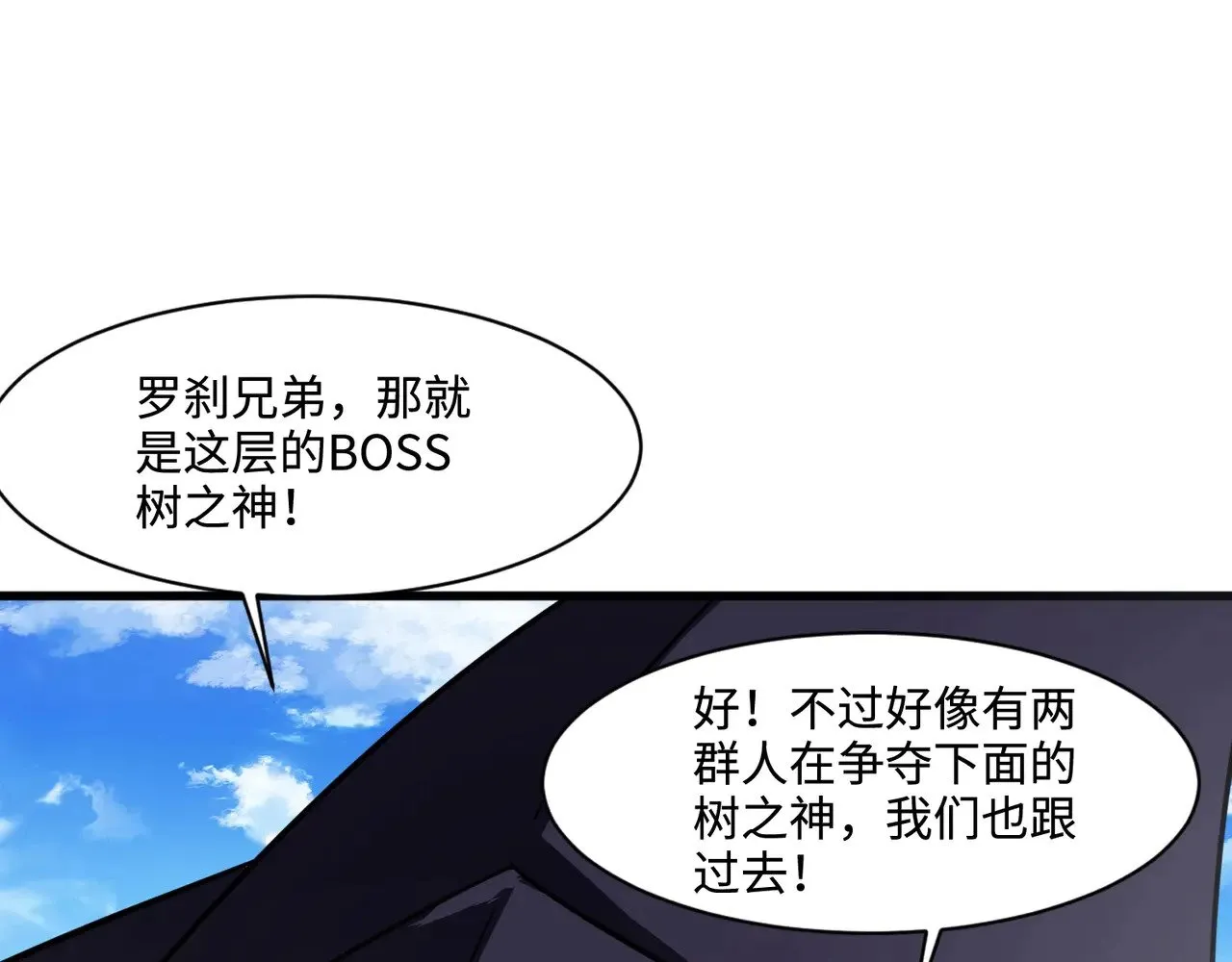 第124话 树之神开战？又有人抢BOSS了！34