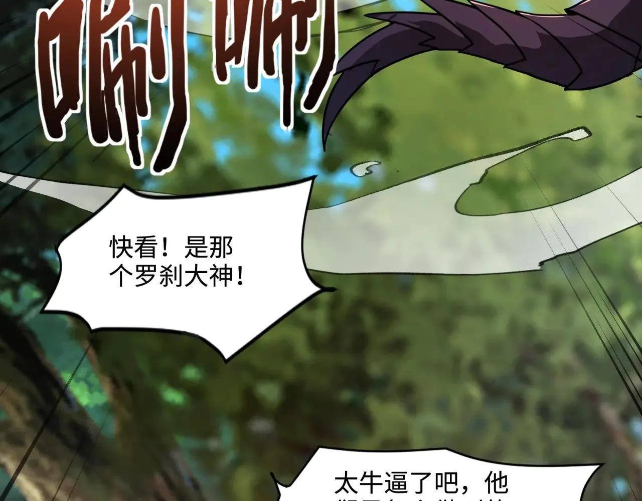 第123话 好大一棵树！BOSS战即将开打！132
