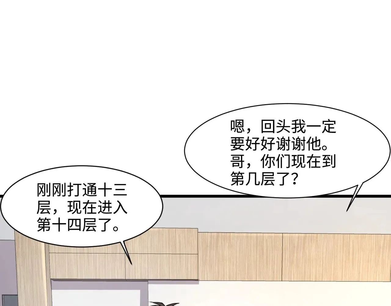 第122话 魔域十四层开启！林海之域遭遇树人！84