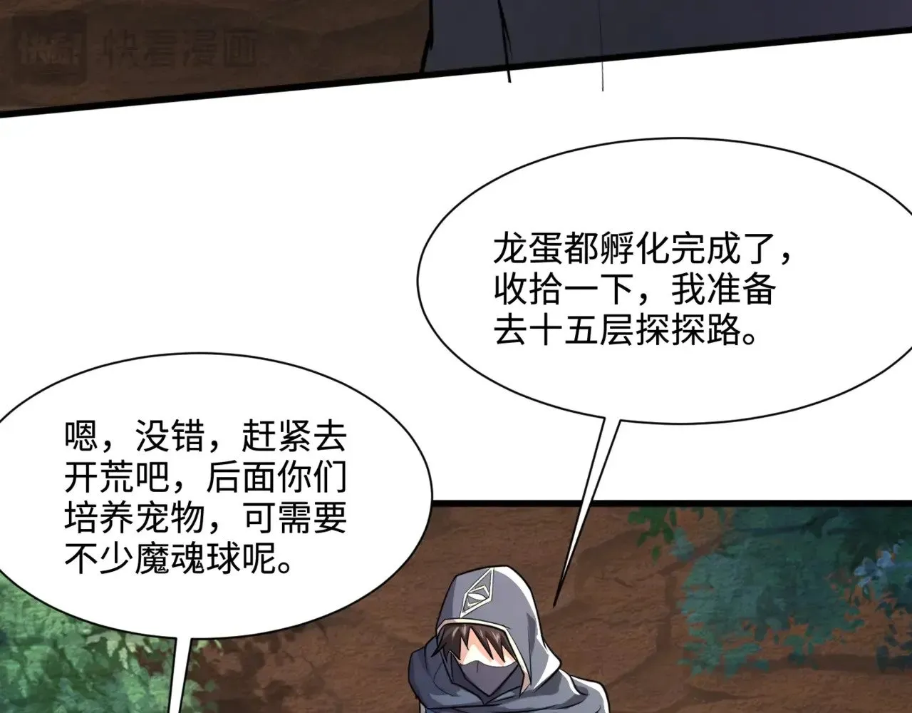 第128话 十五层开战！钢铁泰坦伤害逆天！46