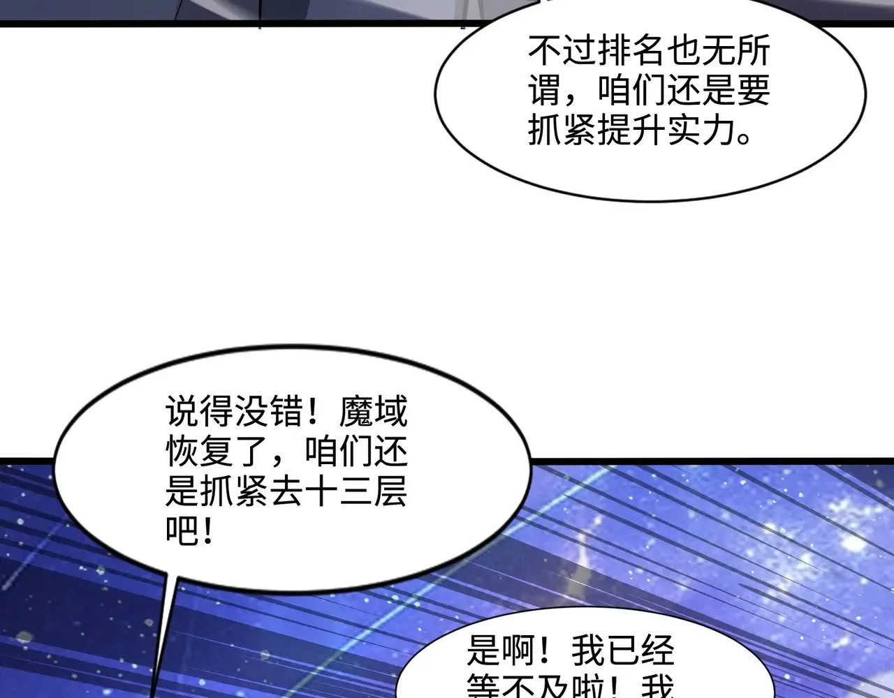 第118话 十三层开战！巨龙的征讨！69