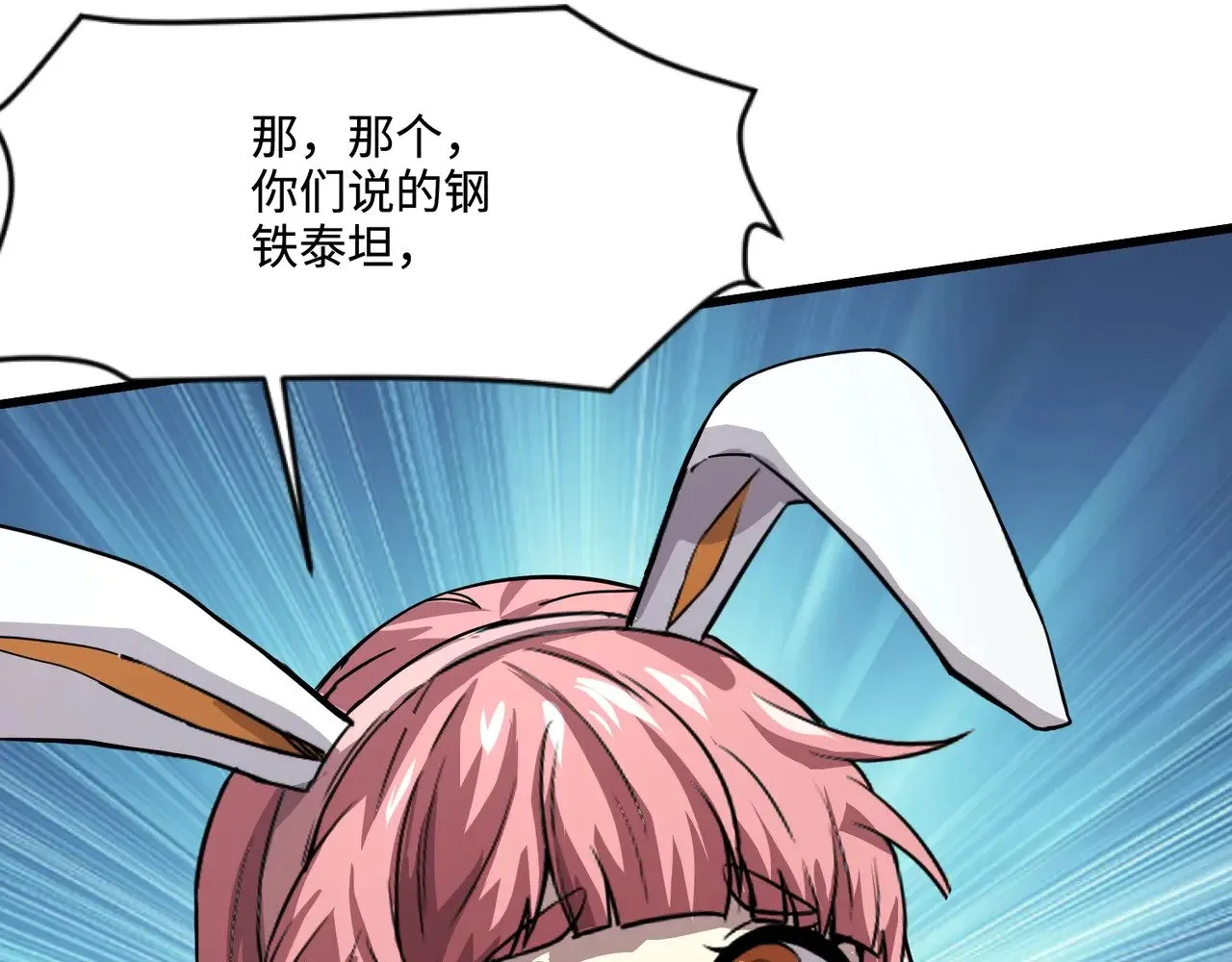 第129话 钢铁泰坦还会变形？！114
