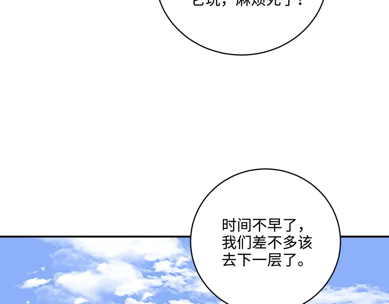 第127话 泰坦造物！向十五层进发！53