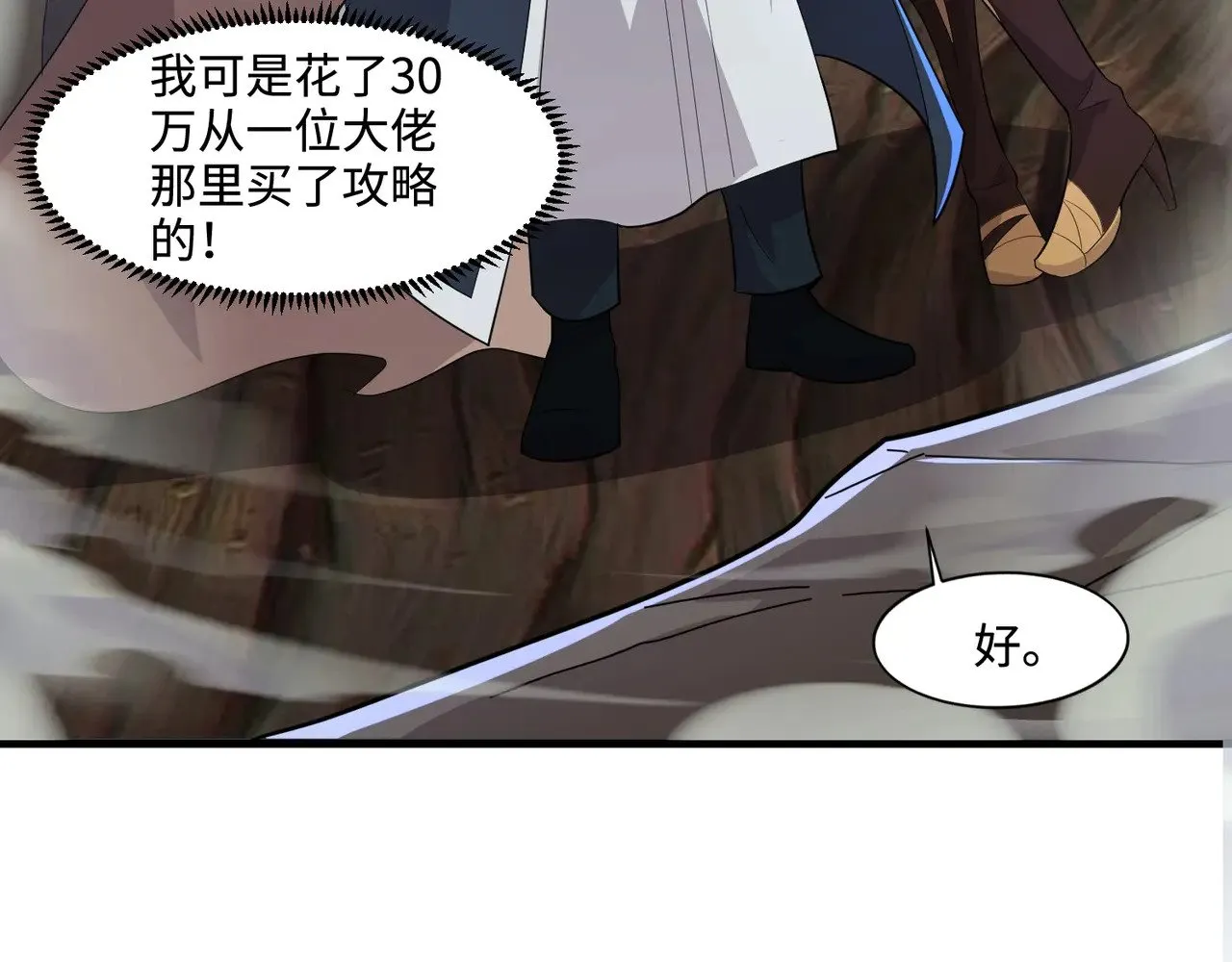 第125话 新队友加入！你还想抢BOSS？！113