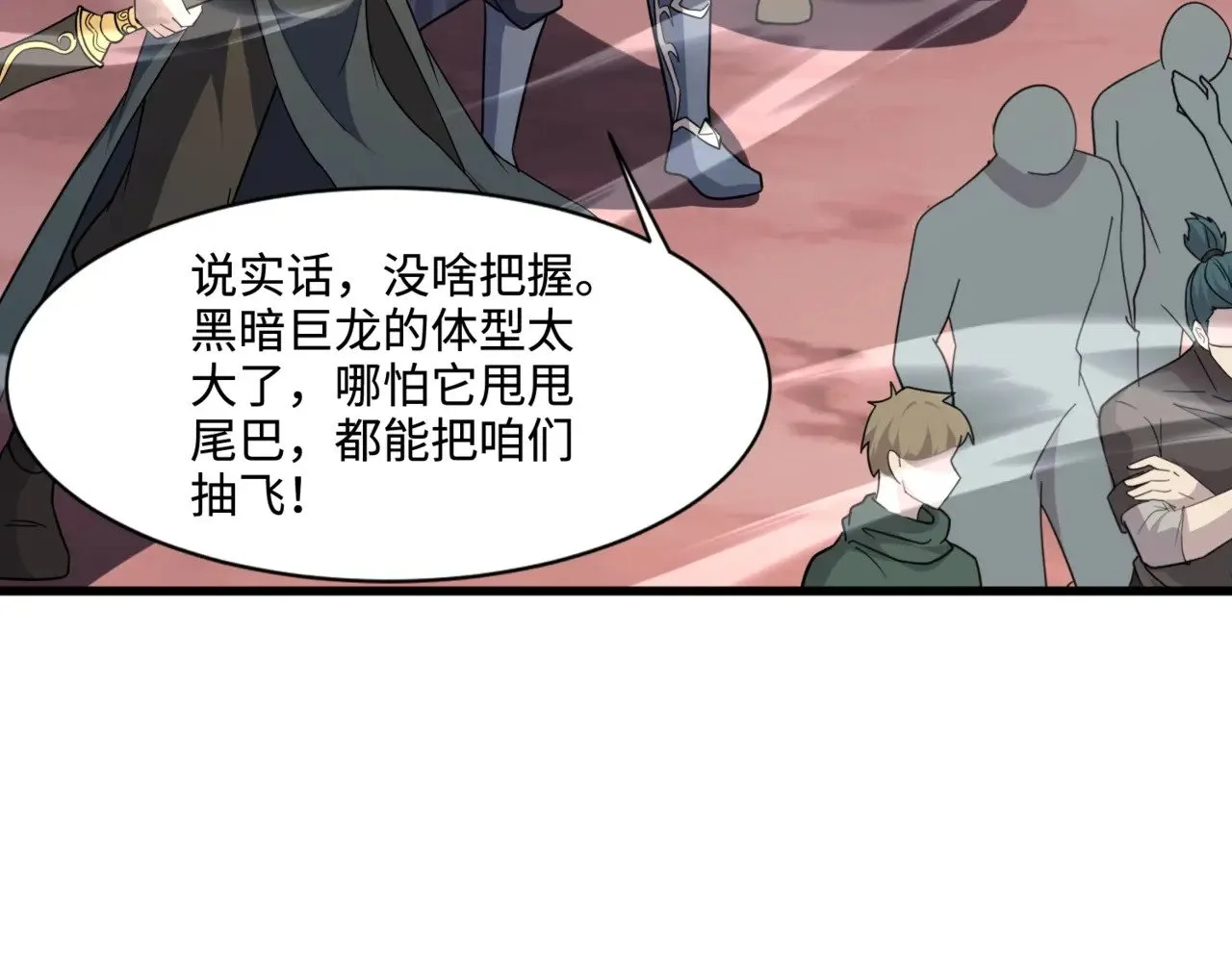 第119话 BOSS战！黑暗巨龙恐怖如斯！80