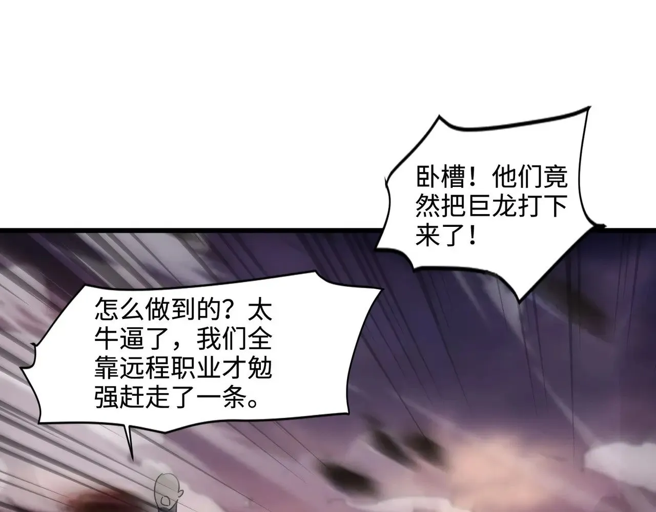 第119话 BOSS战！黑暗巨龙恐怖如斯！35