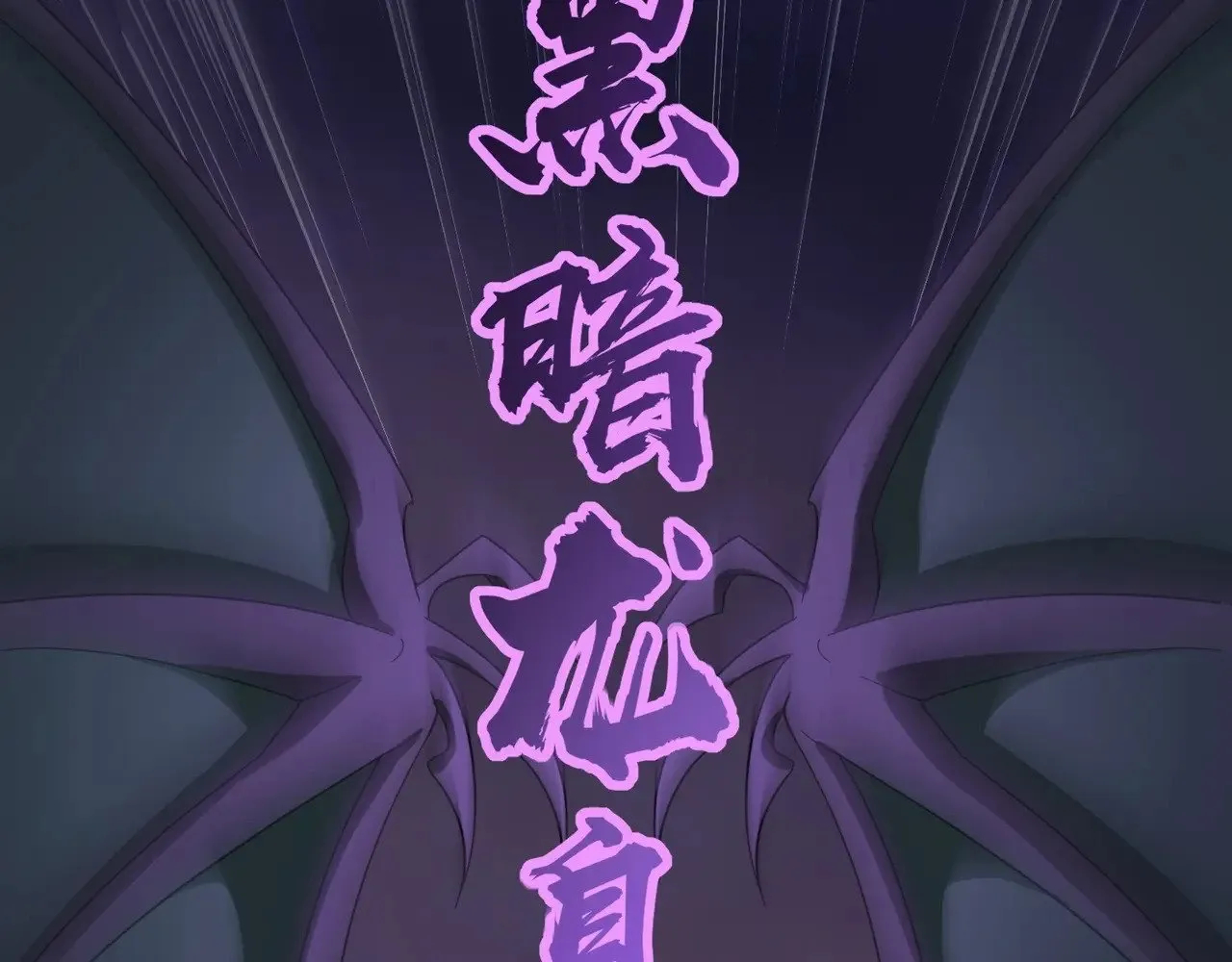 第120话 激战！黑暗龙王的绝杀！160