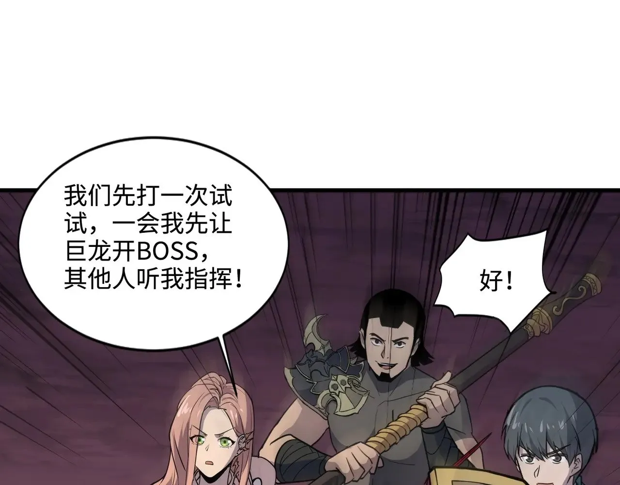 第119话 BOSS战！黑暗巨龙恐怖如斯！127