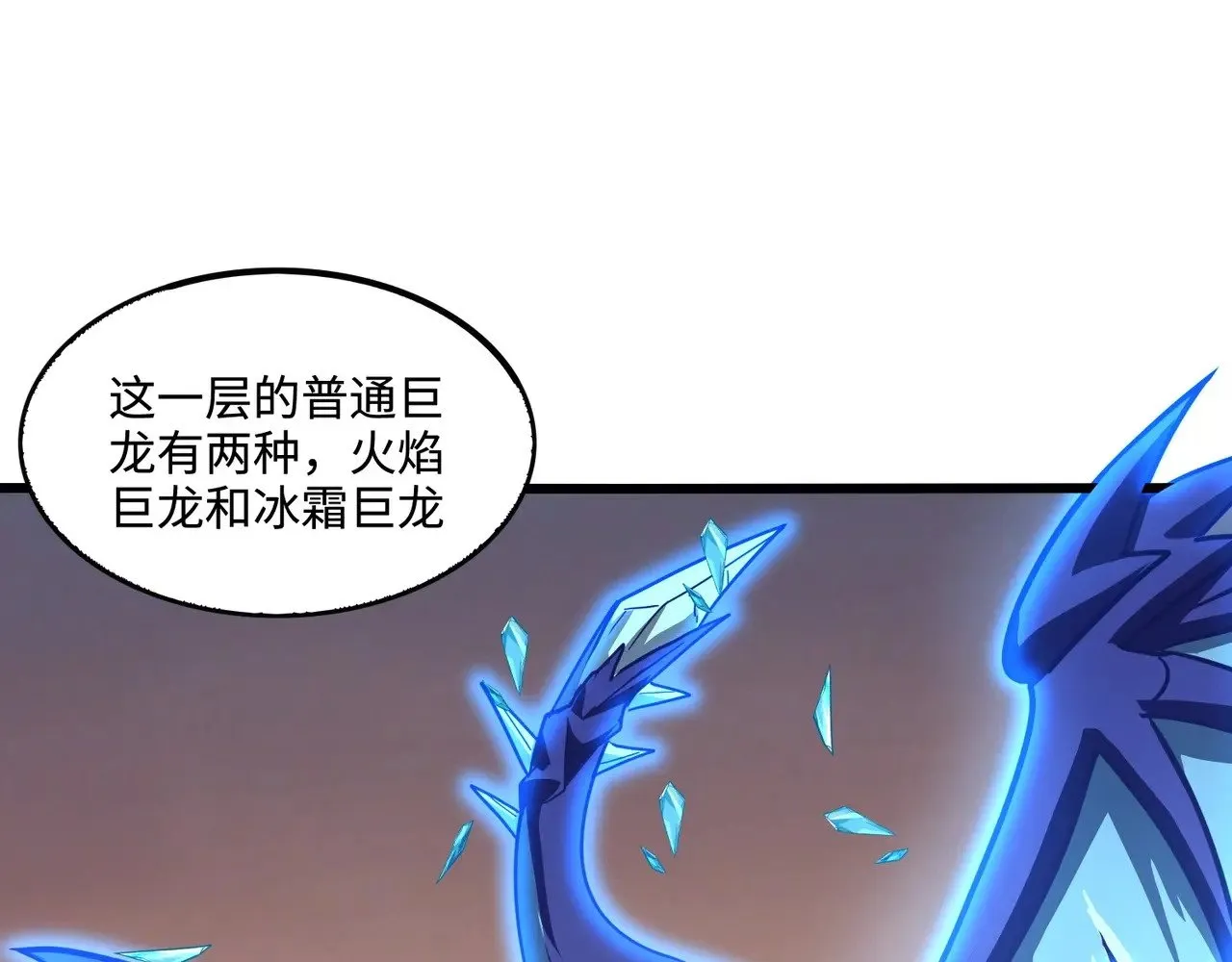 第118话 十三层开战！巨龙的征讨！81