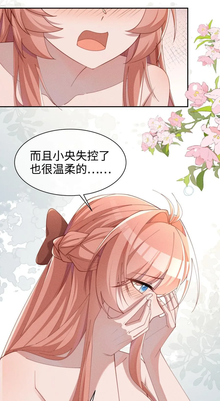 038 为什么小央这么会啊？！32