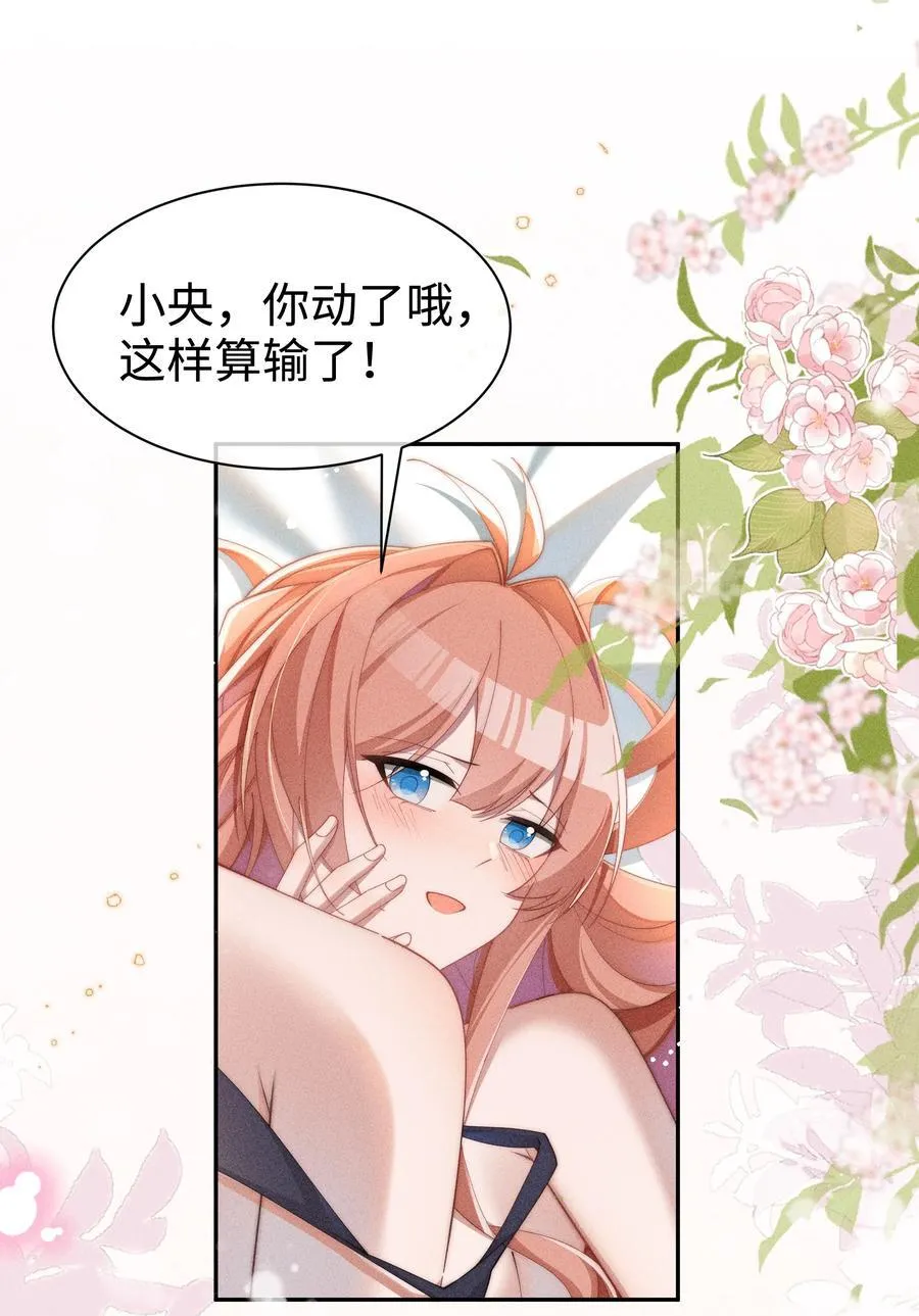 038 为什么小央这么会啊？！10