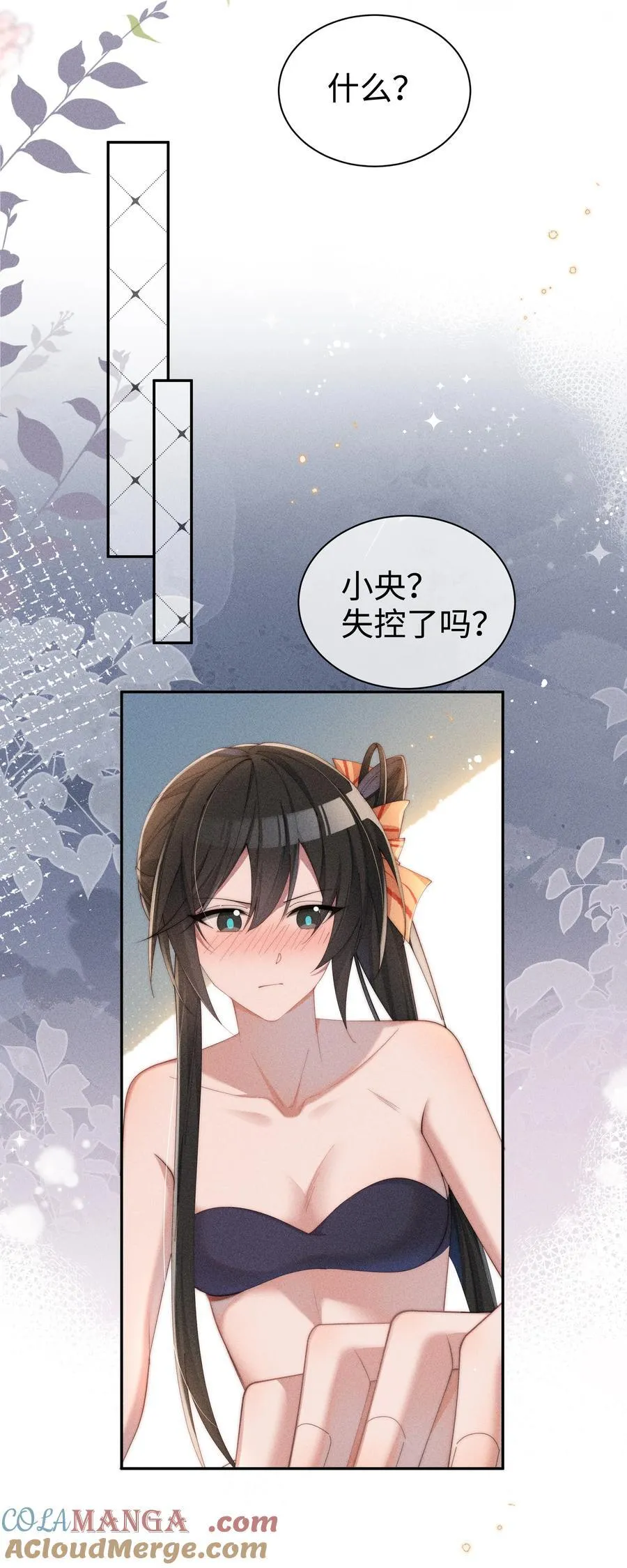 038 为什么小央这么会啊？！12