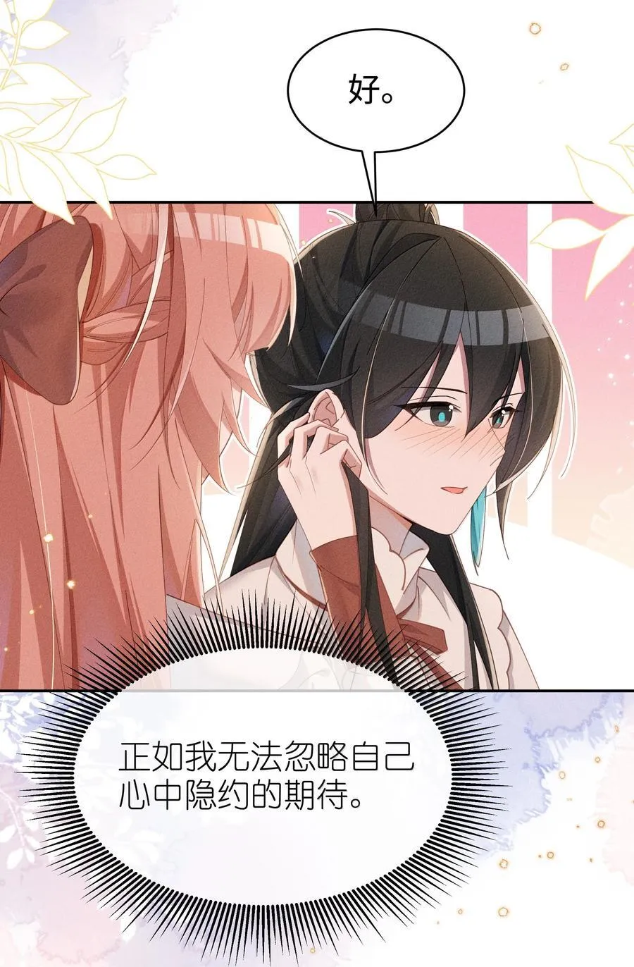 046 露，等久了吗？3