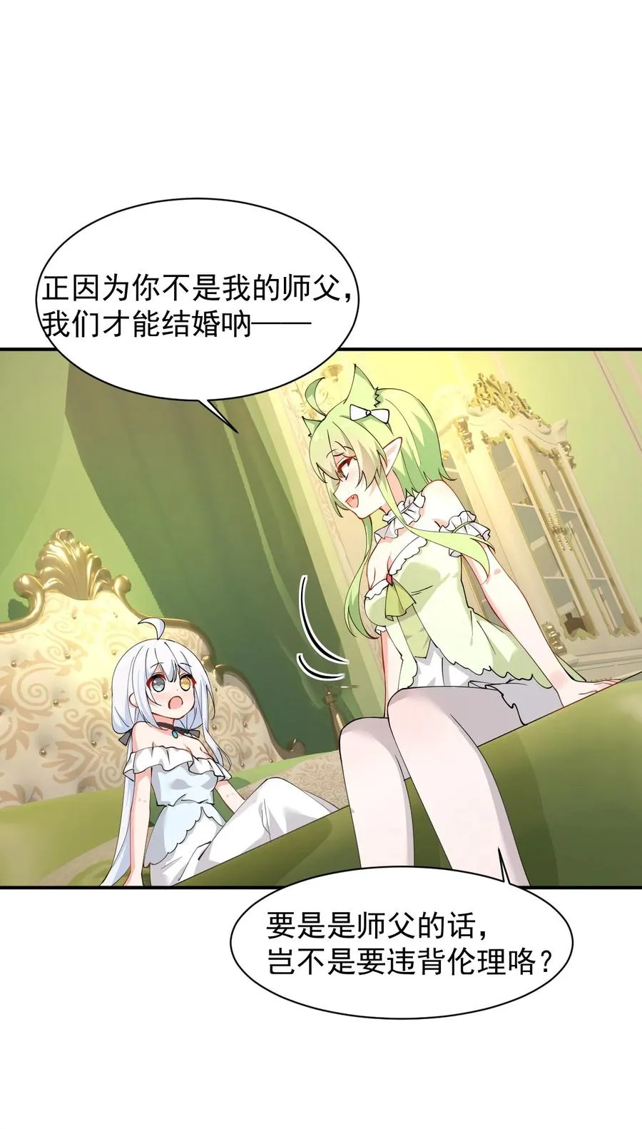 029 和师父的婚礼9