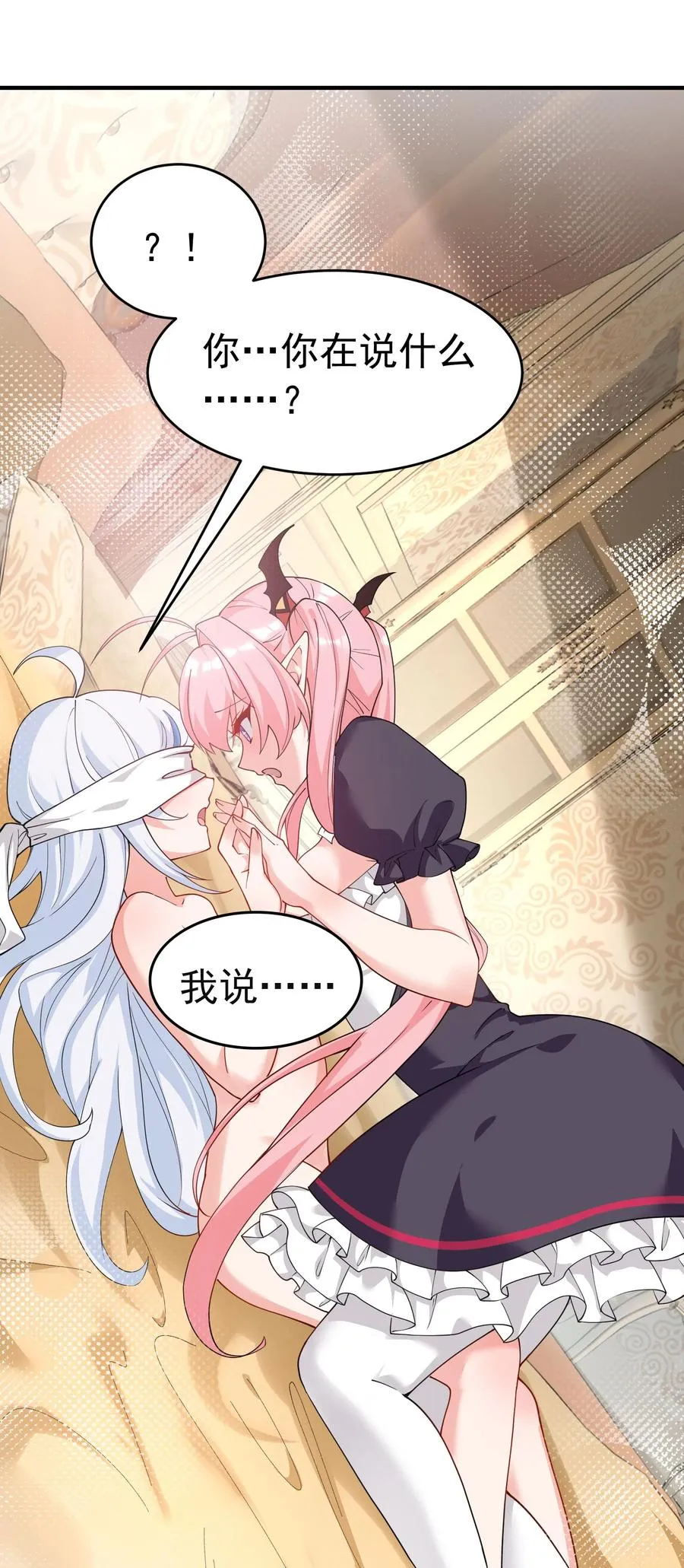 035 补偿是…肉体按摩？！38