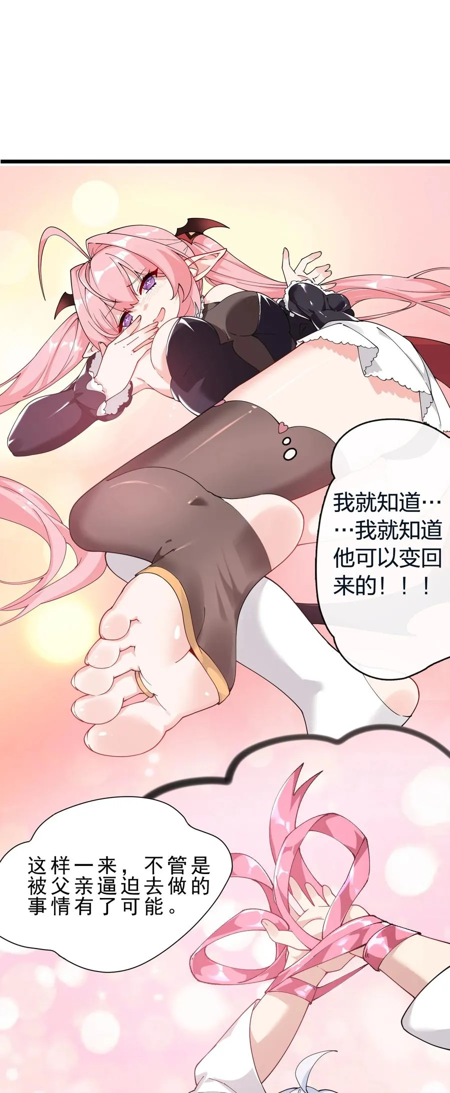 031 变…变回来了？！23