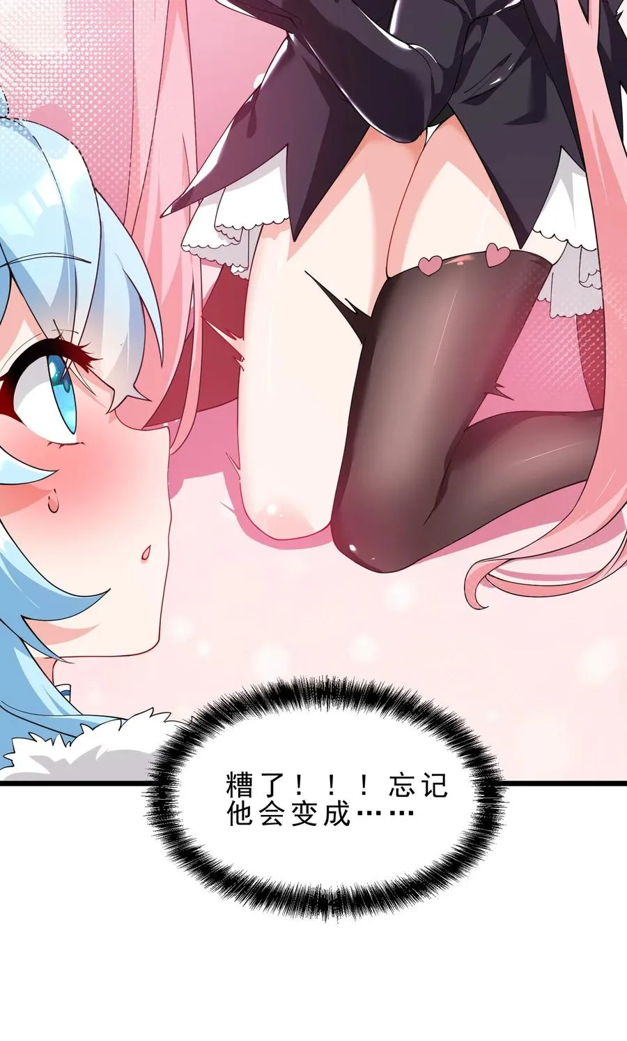031 变…变回来了？！56