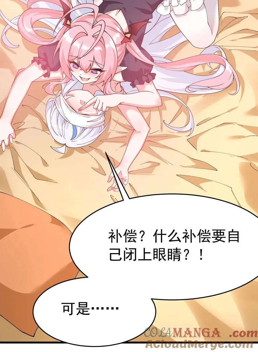 035 补偿是…肉体按摩？！21
