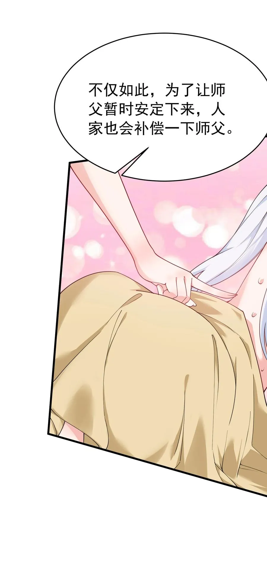 035 补偿是…肉体按摩？！8