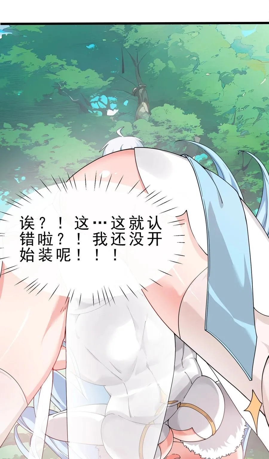 031 变…变回来了？！29